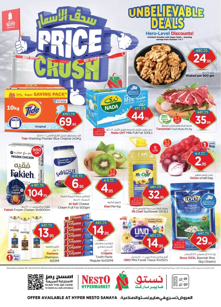 عروض نستو القصيم