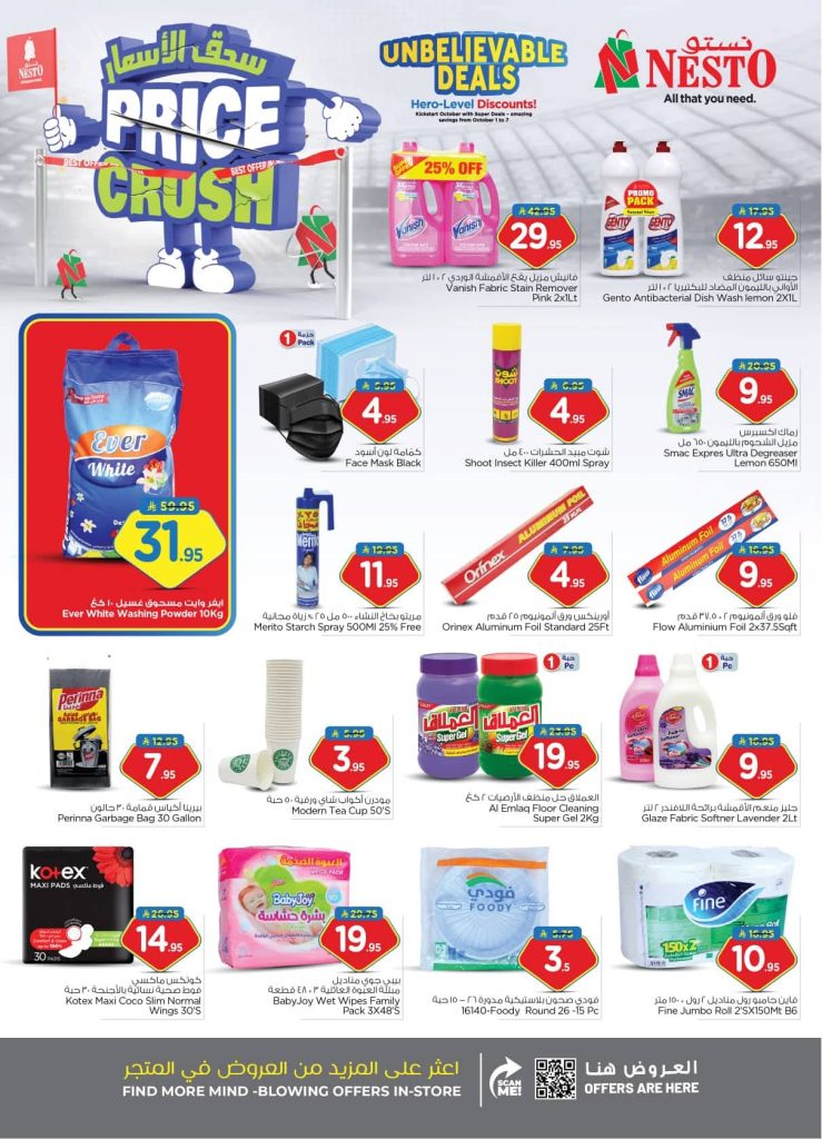 عروض نستو الرياض