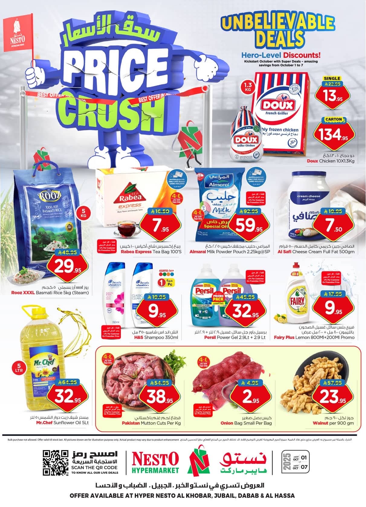 عروض نستو الدمام