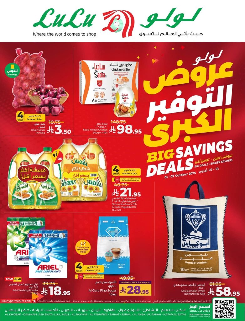 عروض لولو الدمام