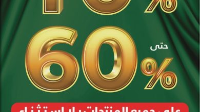 عروض السيف غاليري