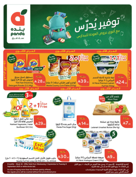 عروض هايبر بنده