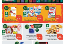 عروض هايبر بنده