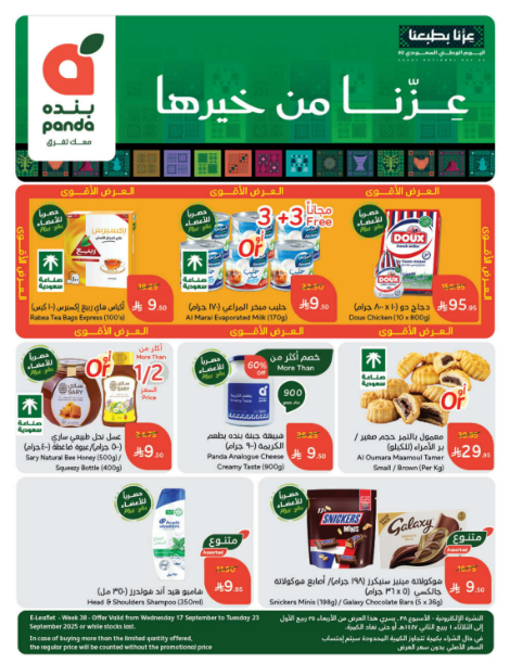 عروض هايبر بنده