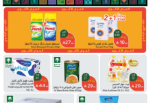 عروض هايبر بنده