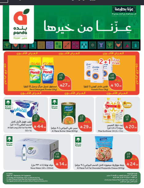 عروض هايبر بنده