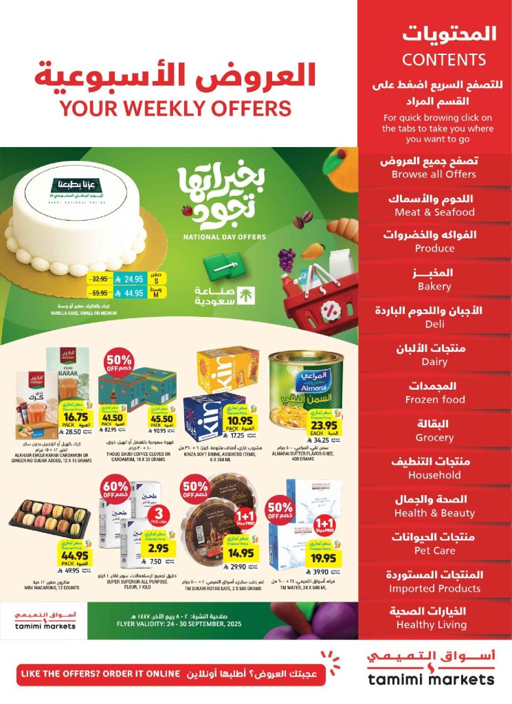 عروض التميمي 