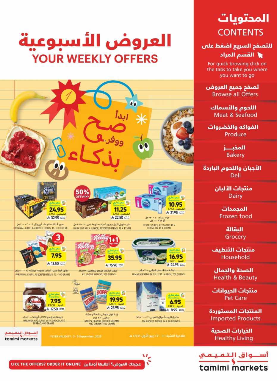 عروض التميمي