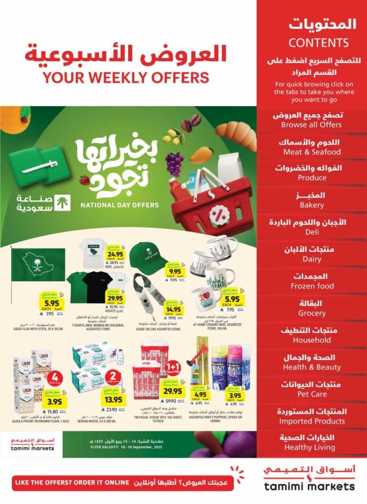عروض التميمي الدمام