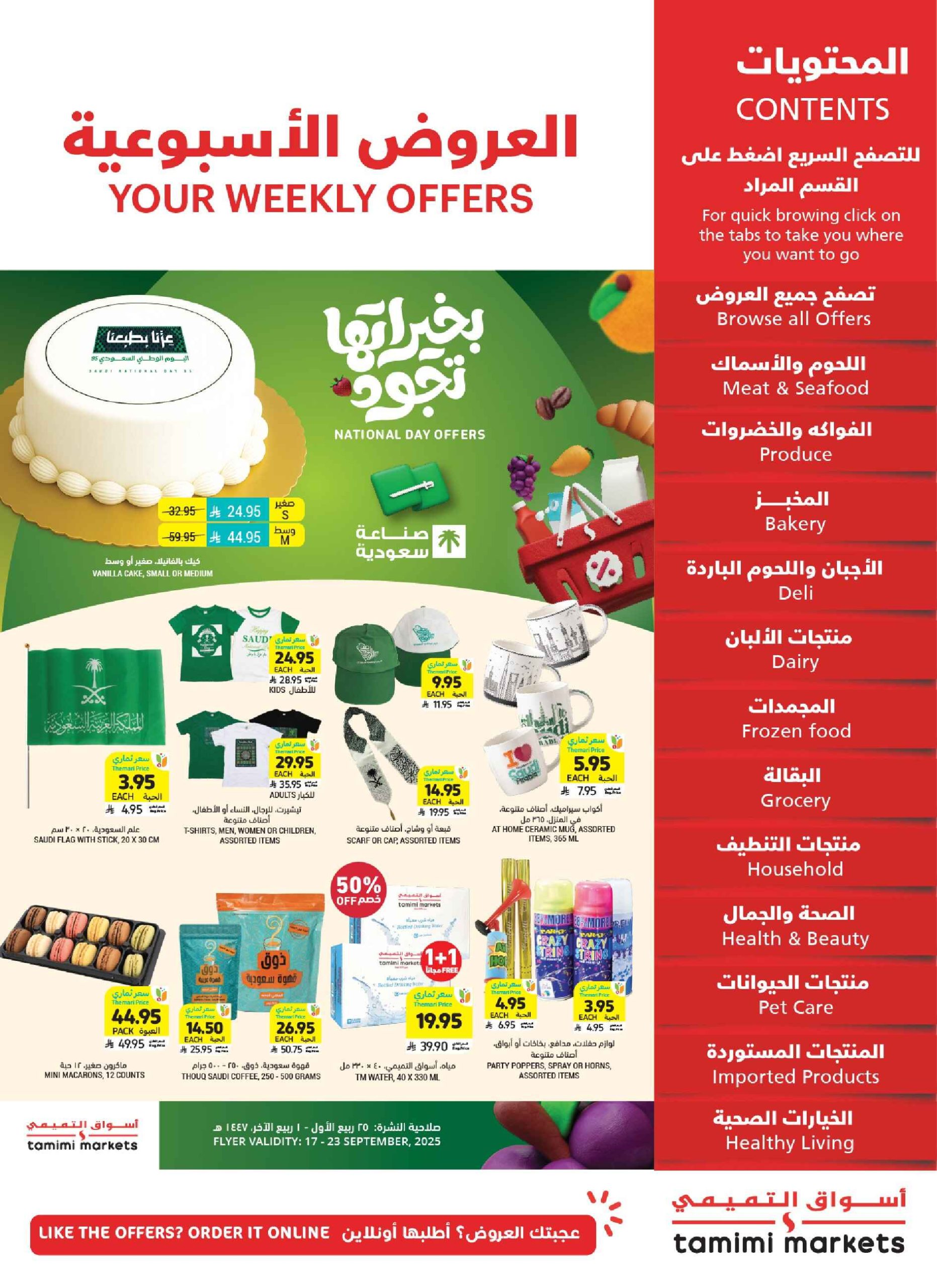 عروض التميمي