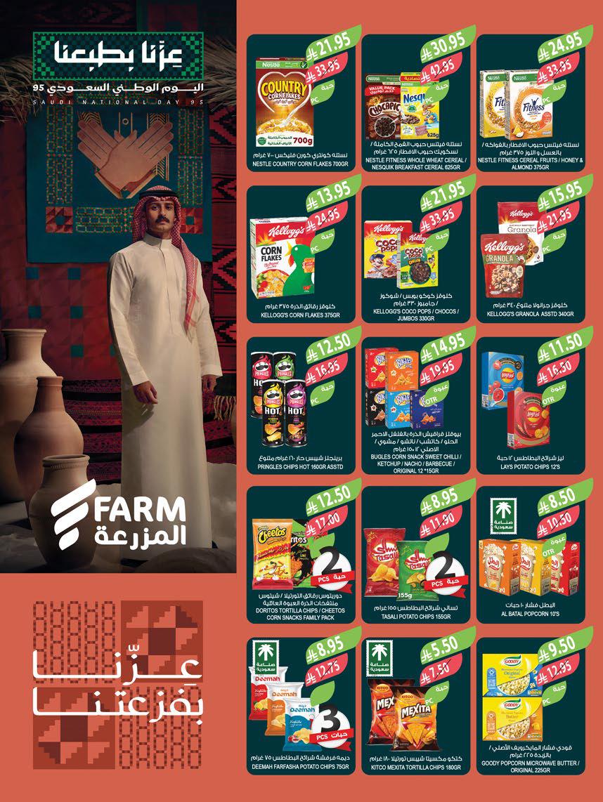 عروض المزرعة الشرقية