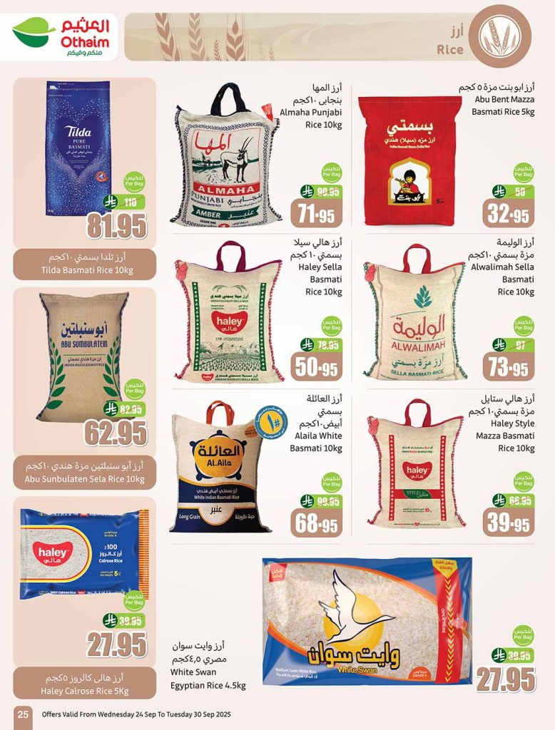 عروض العثيم