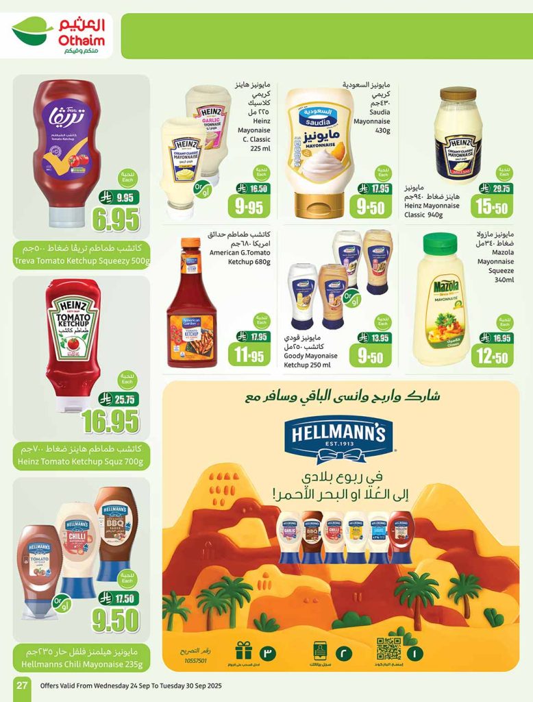 عروض العثيم