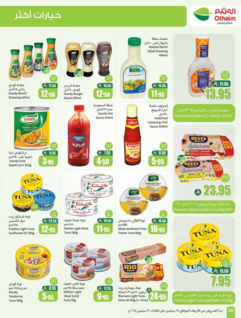 عروض العثيم