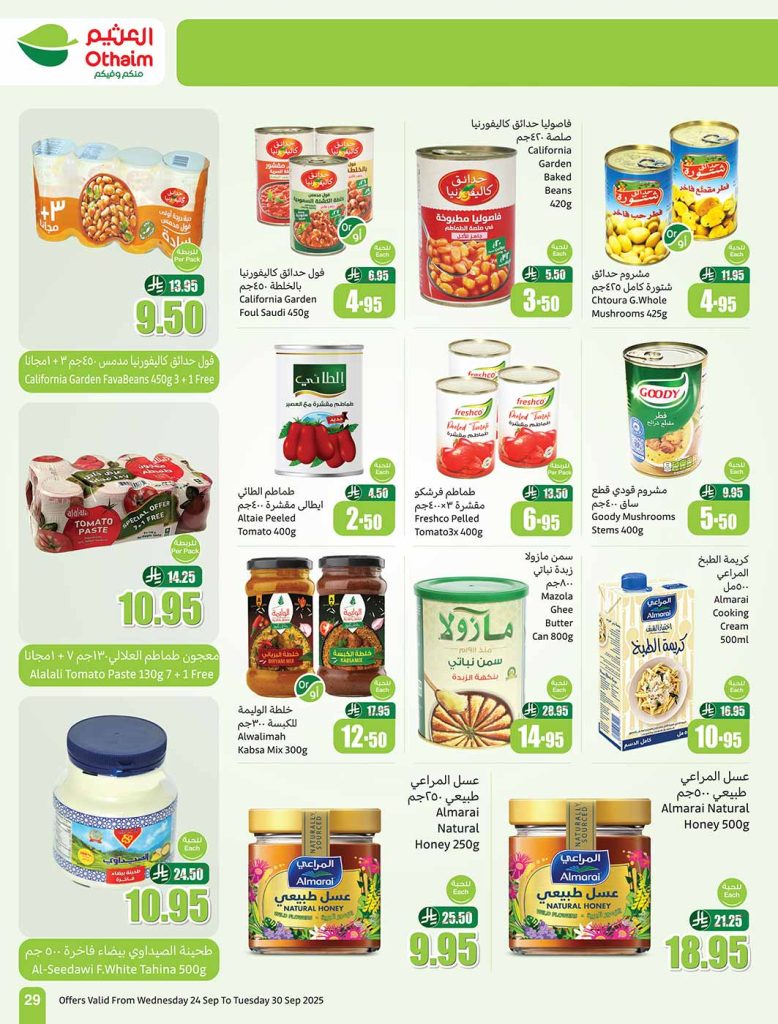 عروض العثيم