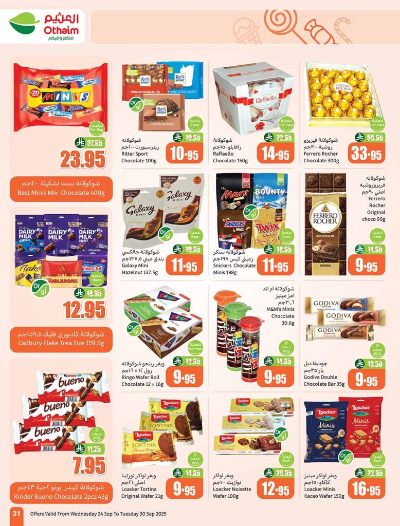 عروض العثيم