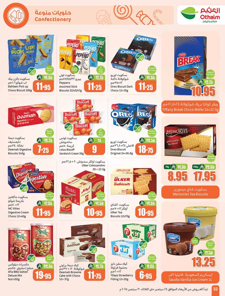 عروض العثيم