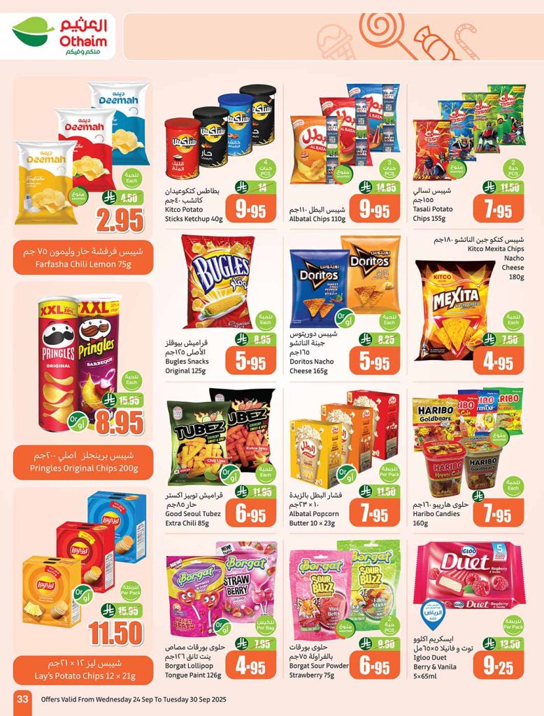 عروض العثيم