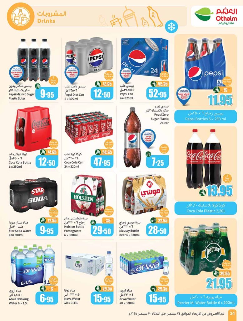 عروض العثيم