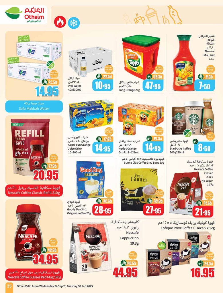 عروض العثيم