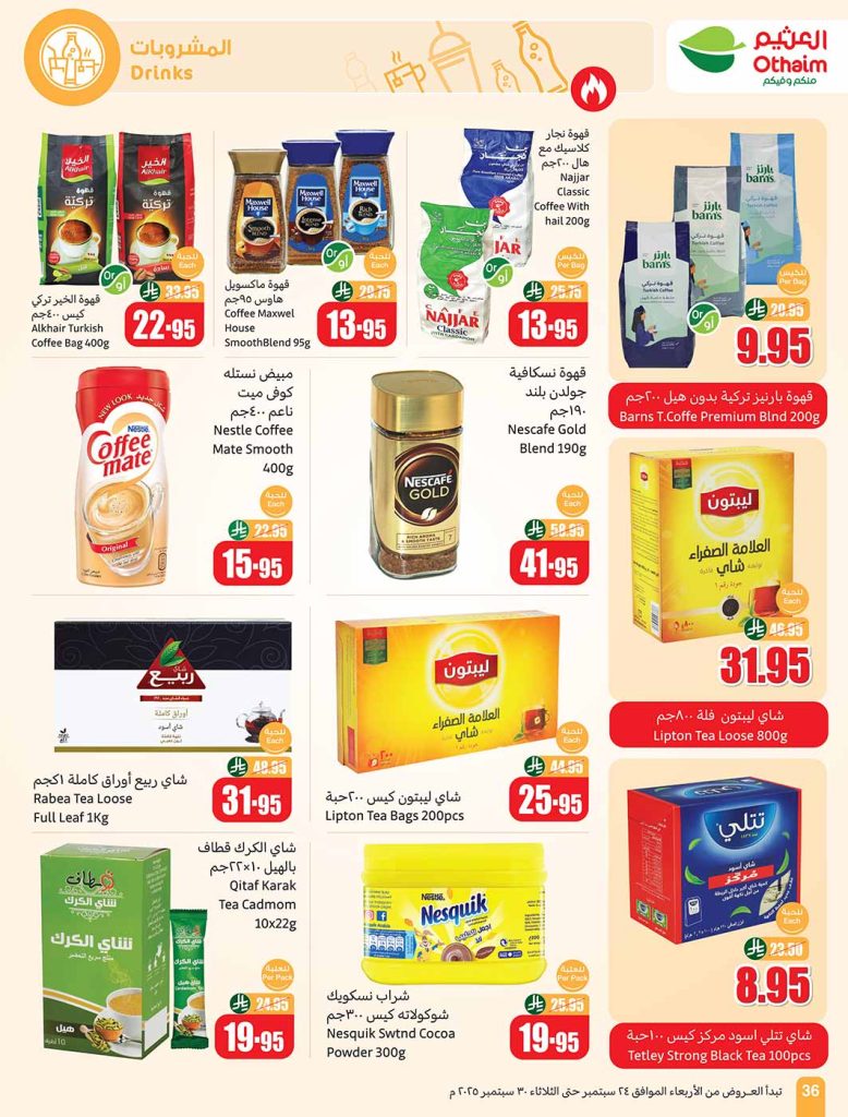 عروض العثيم