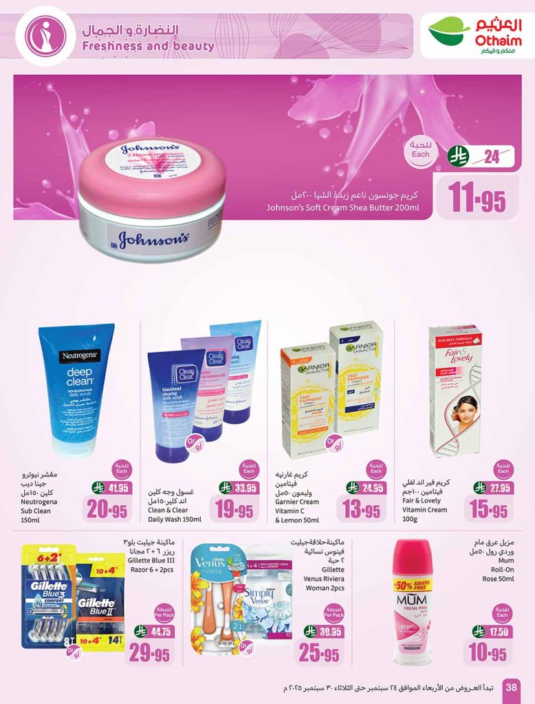 عروض العثيم