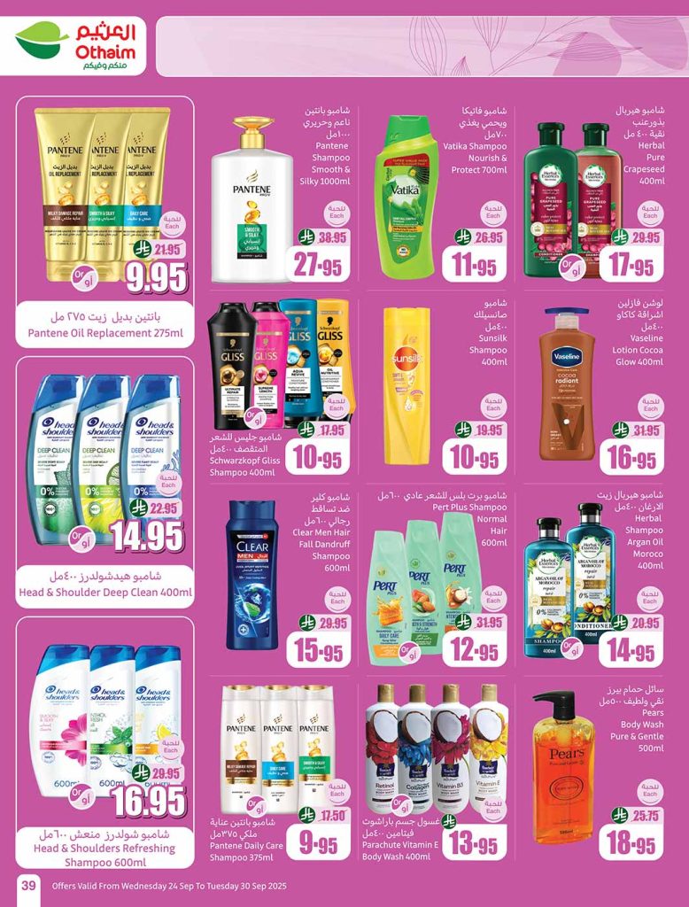 عروض العثيم