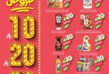 عروض المزرعة الشرقية