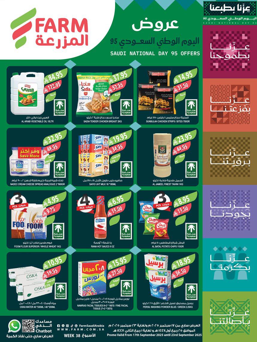 عروض المزرعة الجنوبية
