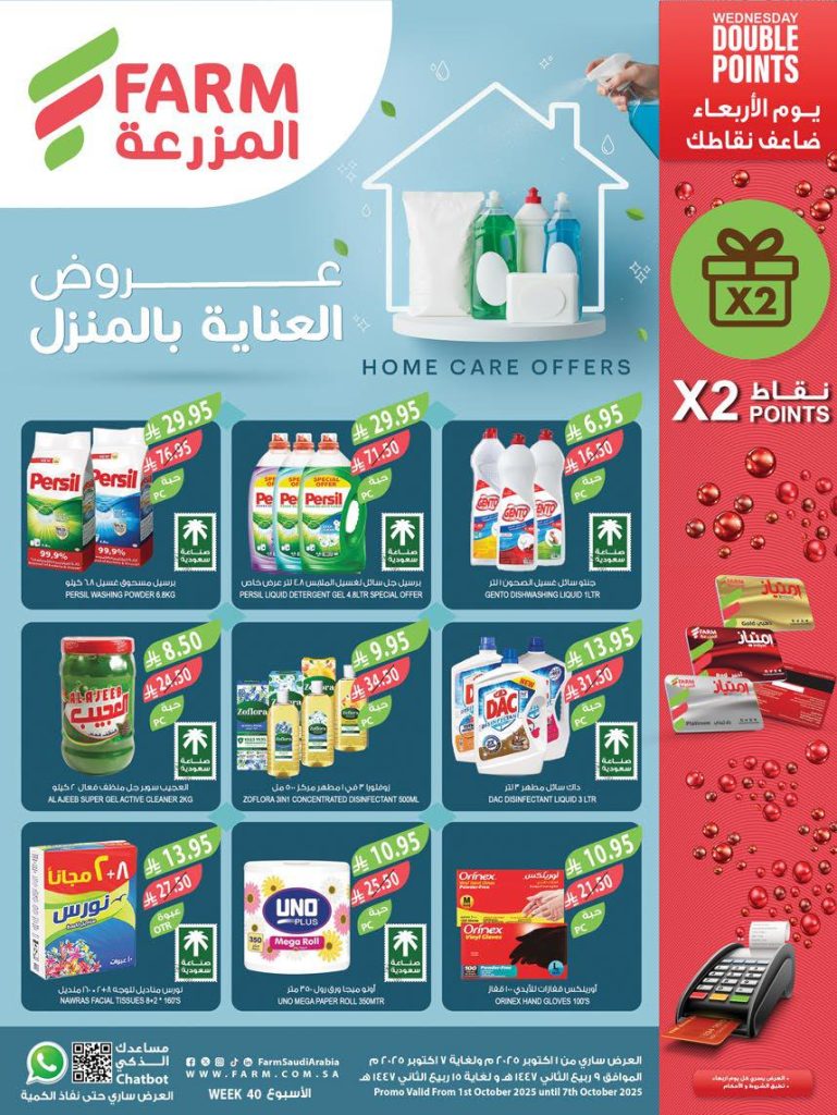 عروض المزرعة الشرقية