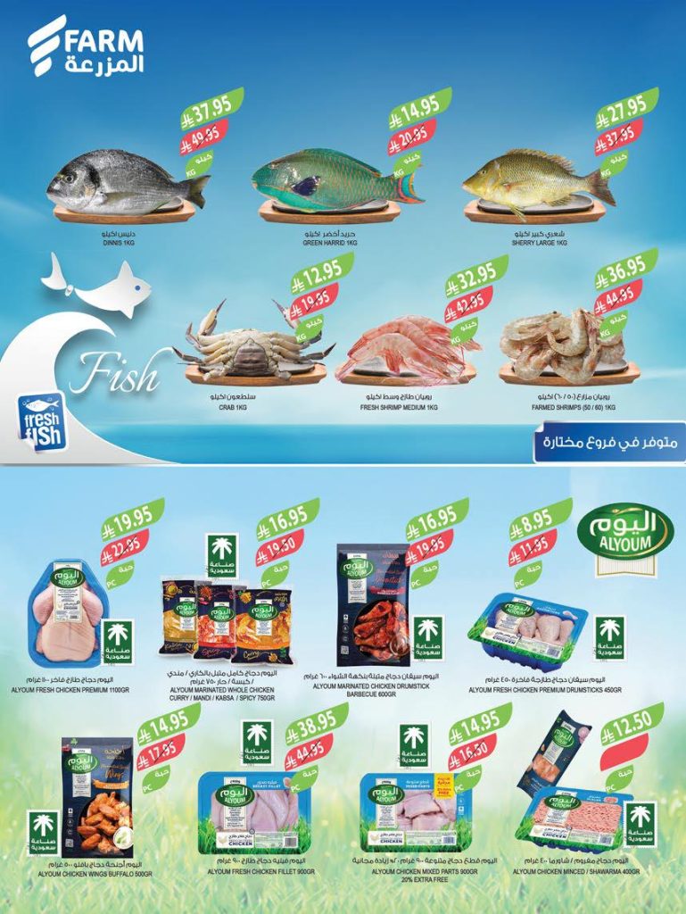 عروض المزرعة الجنوبية