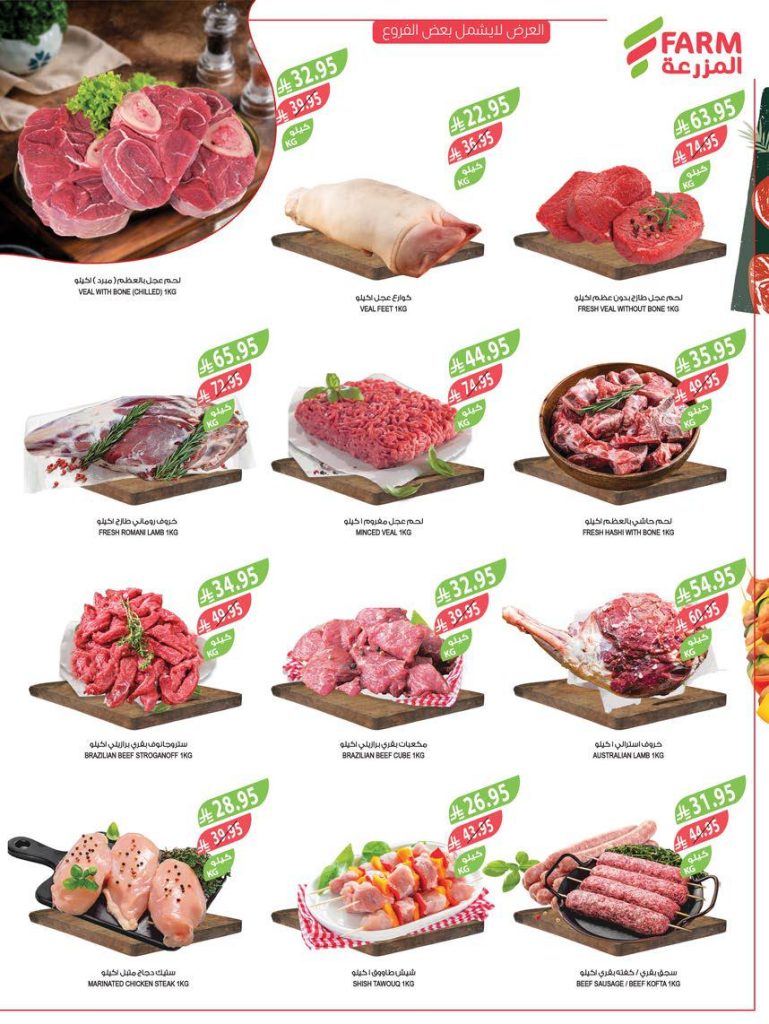 عروض المزرعة الغربية