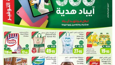 عروض العثيم