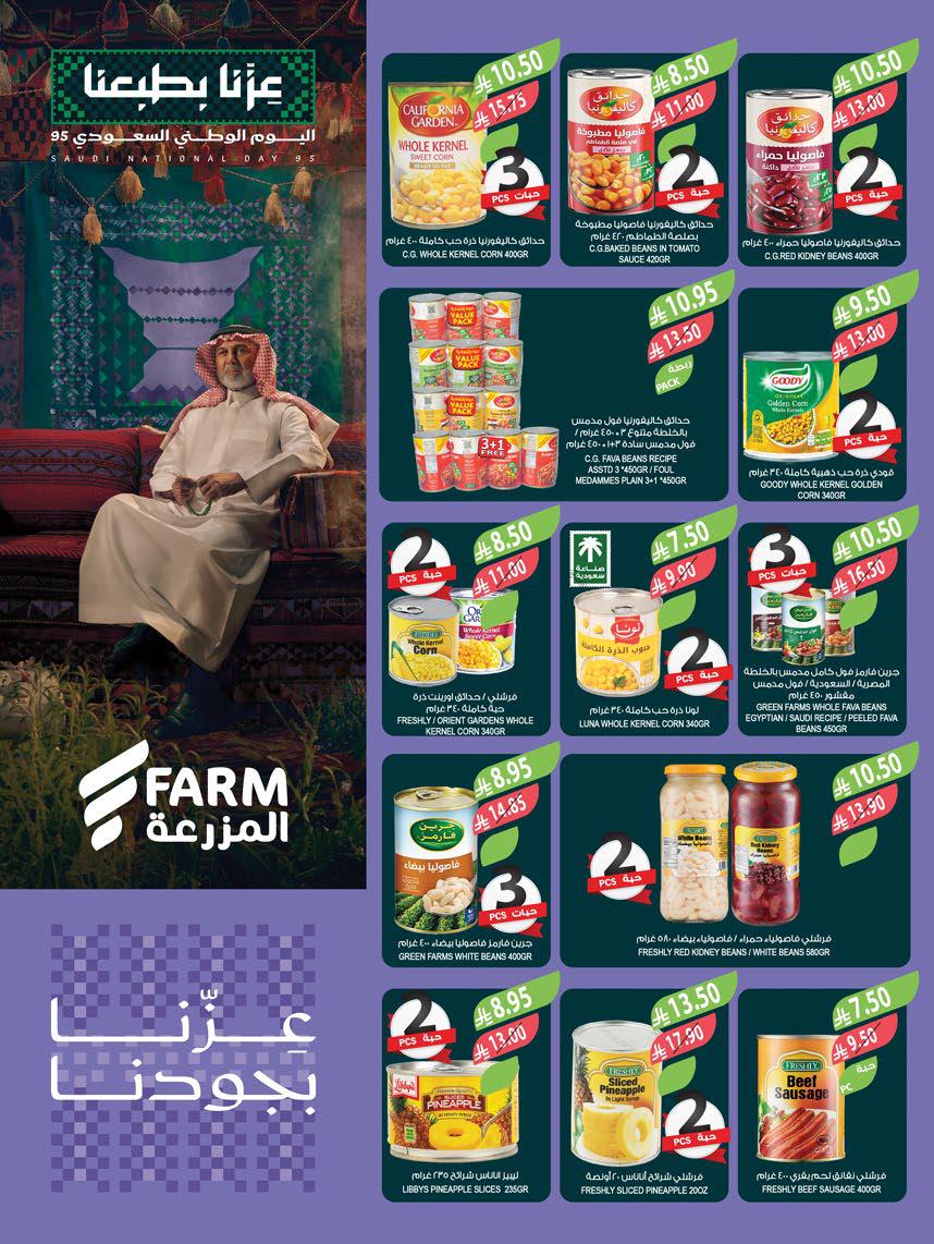 عروض المزرعة الغربية