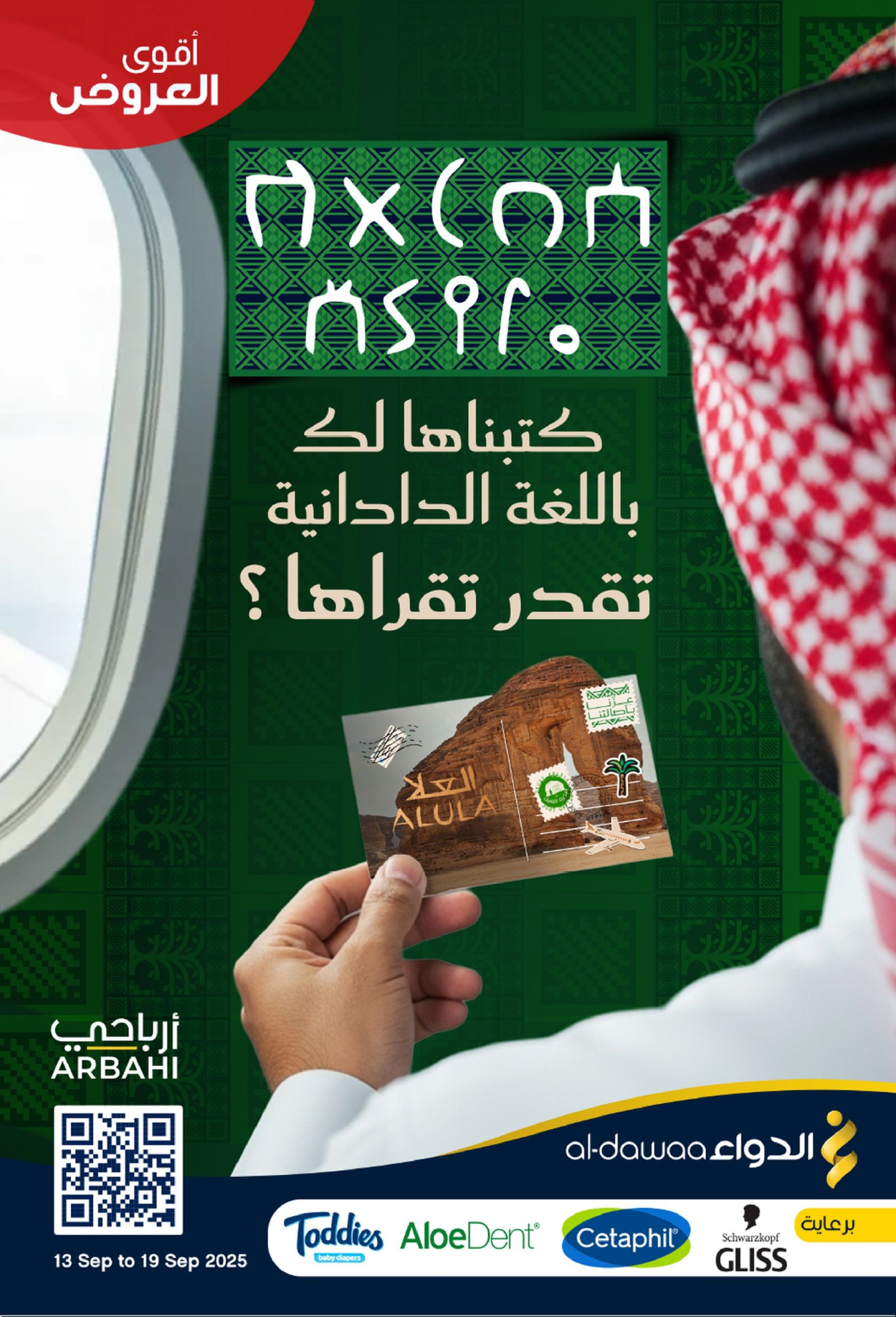 عروض صيدليات الدواء