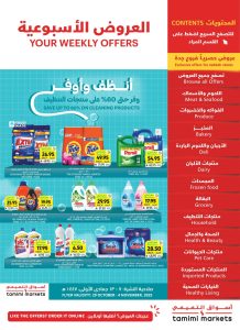 عروض التميمي