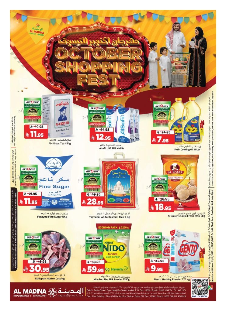 عروض المدينة هايبر  