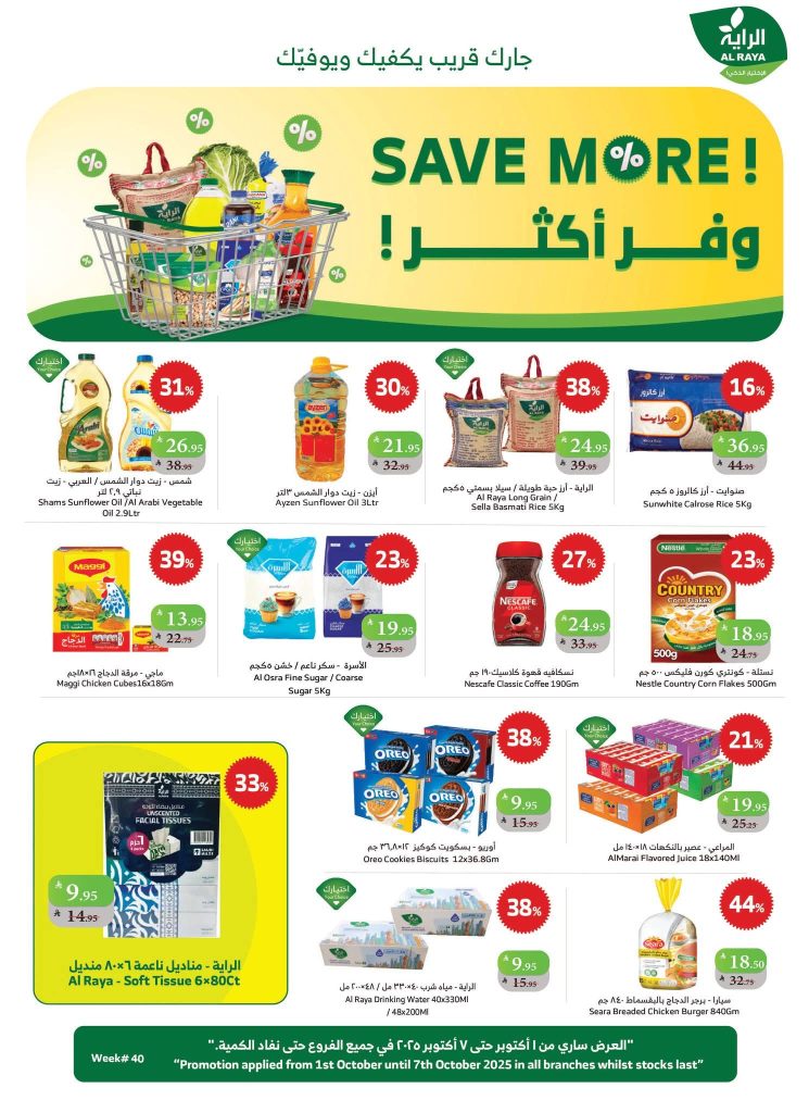 عروض الراية  