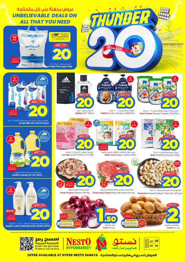 عروض نستو الرياض