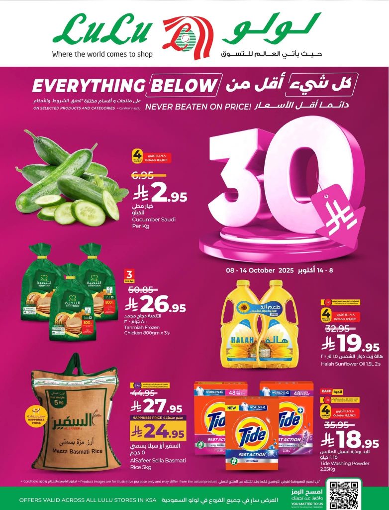 عروض لولو الرياض