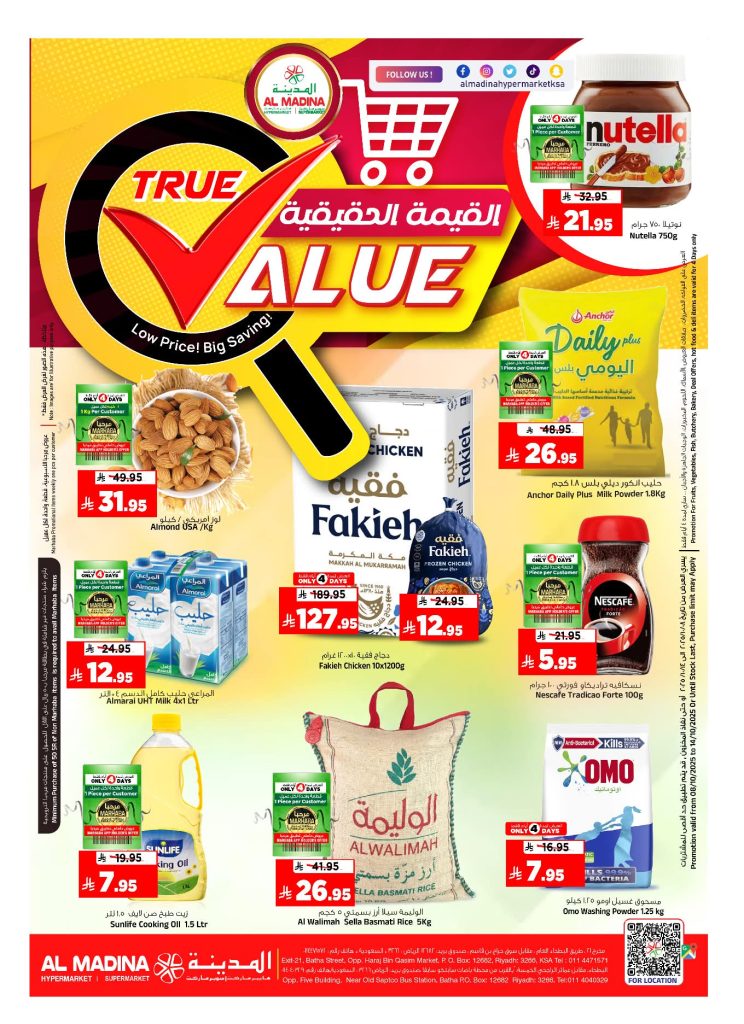 عروض المدينة هايبر