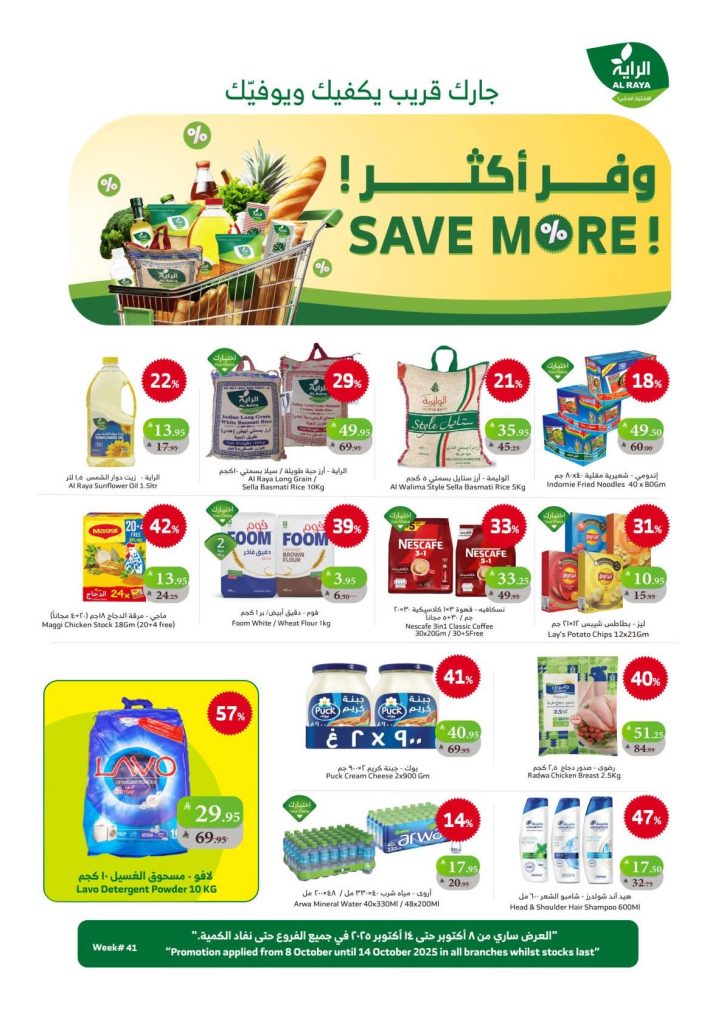 عروض الراية  