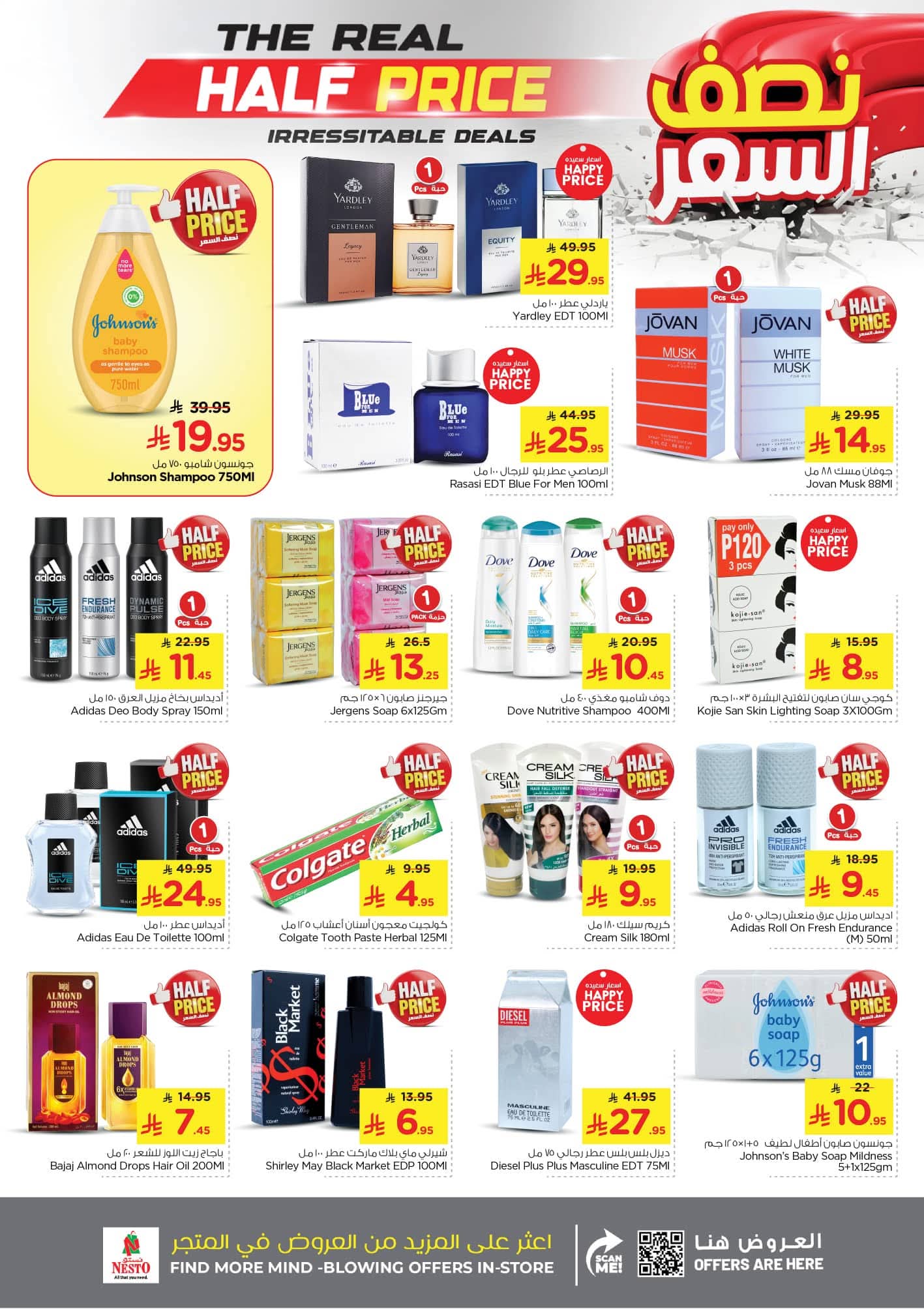 عروض نستو القصيم