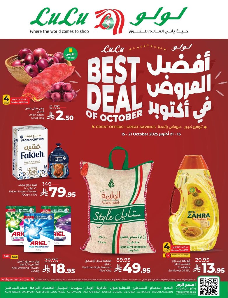 عروض لولو جدة وتبوك