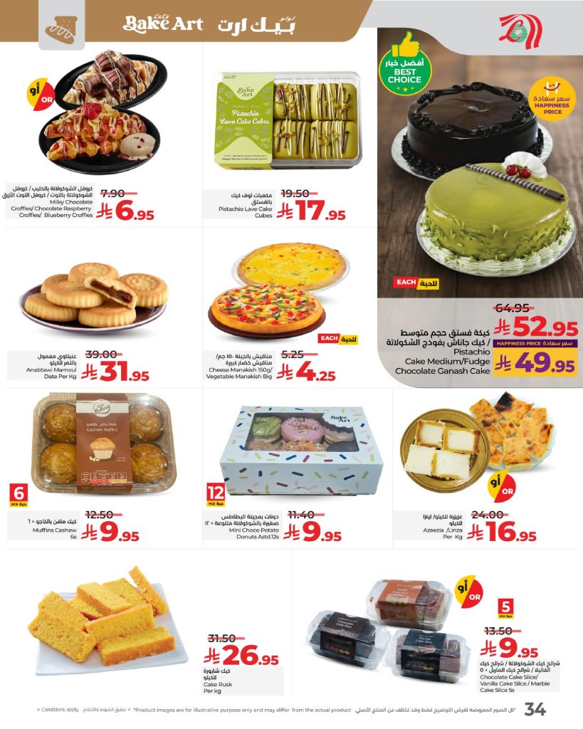 عروض لولو الدمام