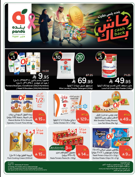 عروض هايبر بنده
