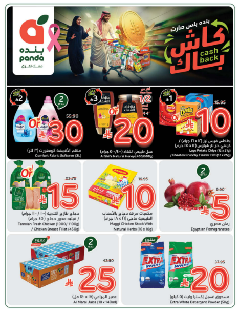 عروض هايبر بنده