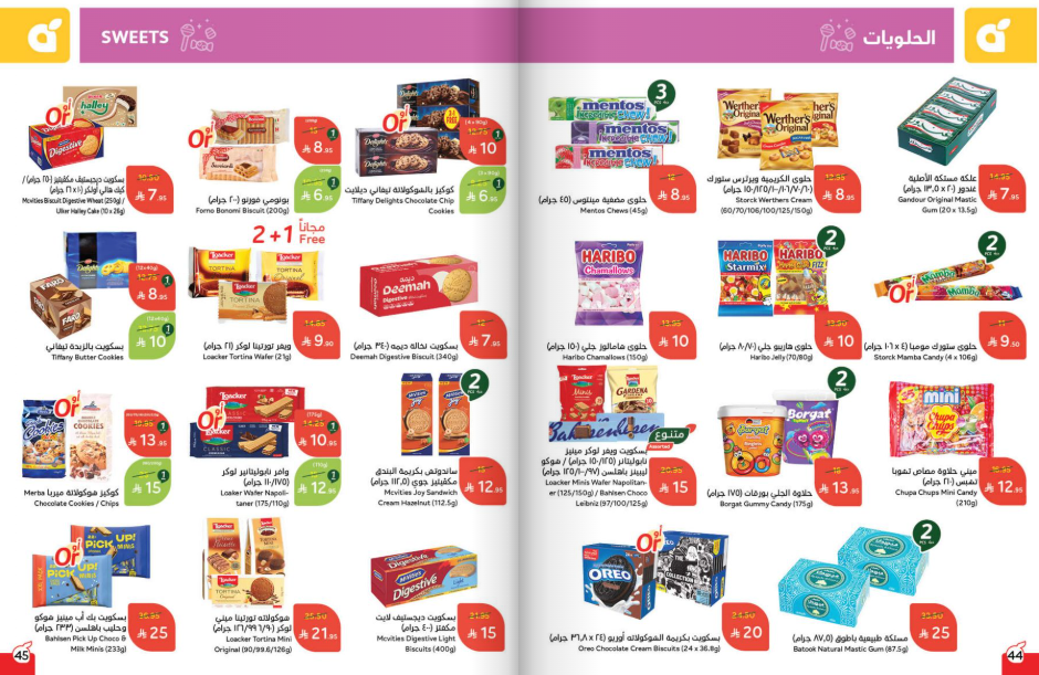 عروض هايبر بنده