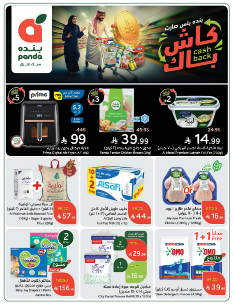 عروض هايبر بنده