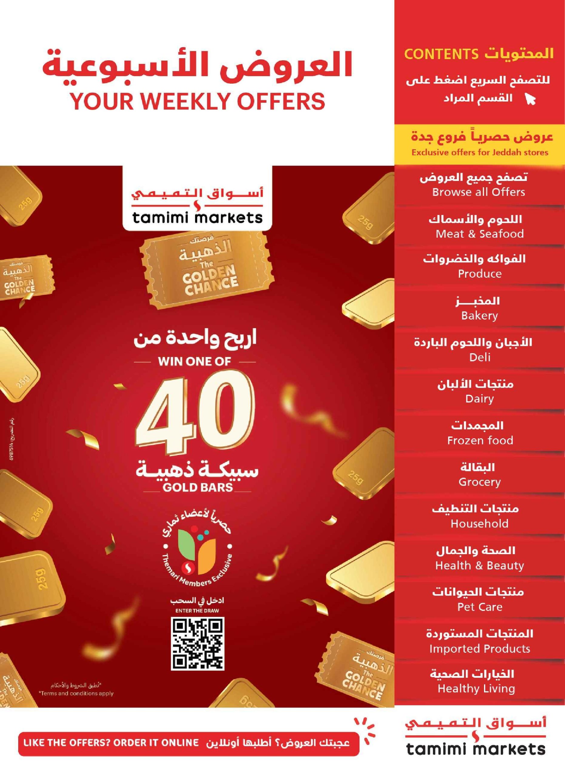 عروض التميمي 